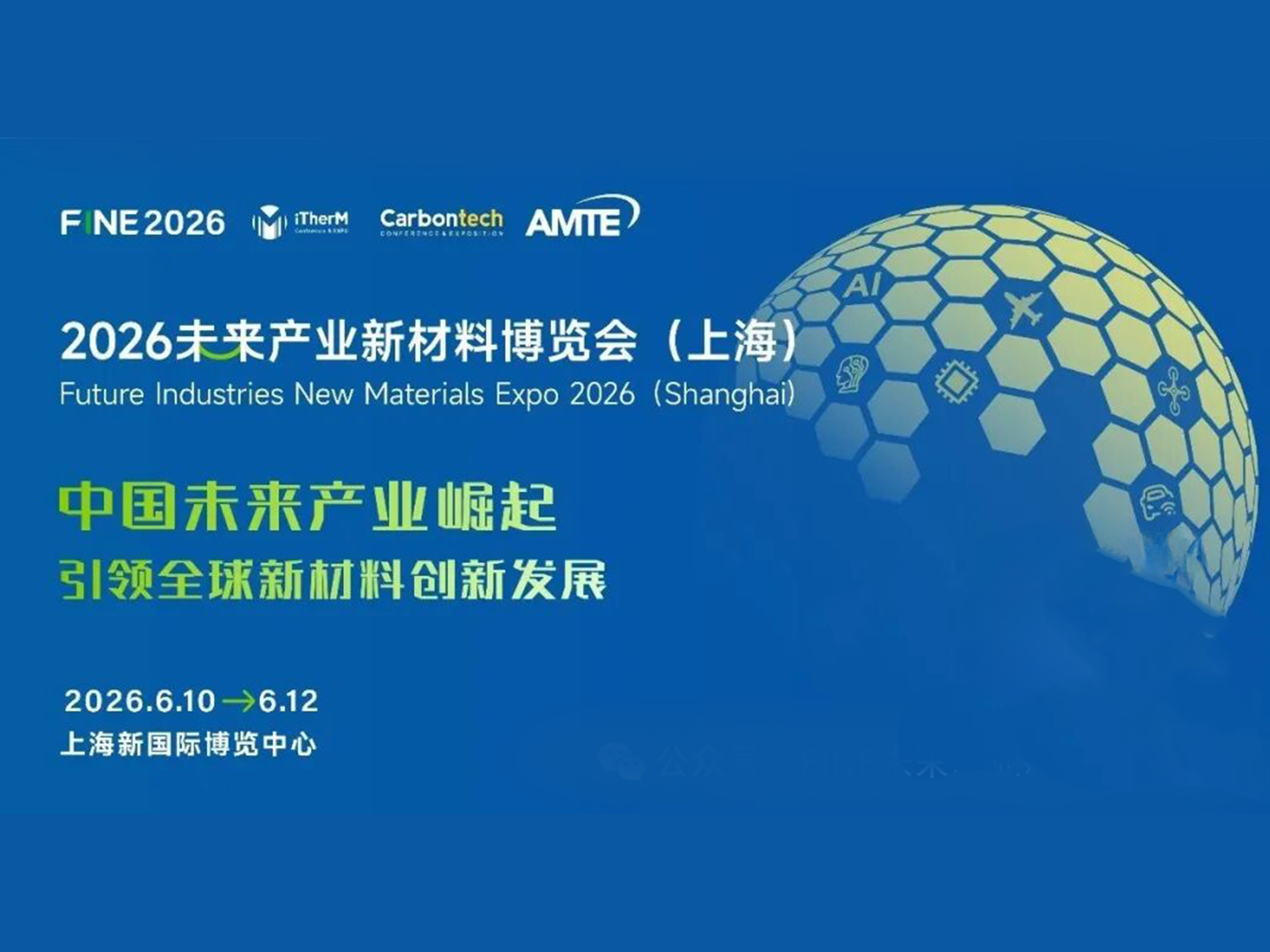 2026FINE将来产业新资料展览会